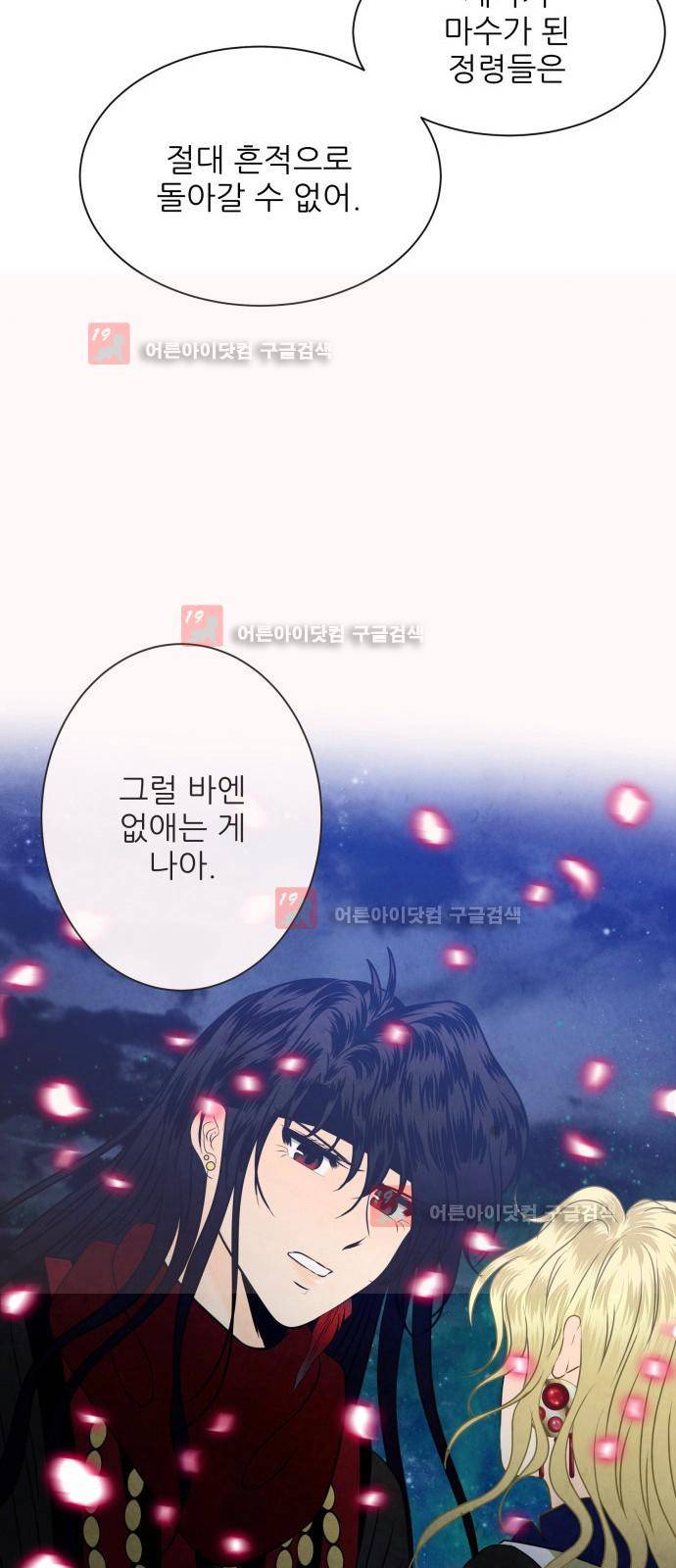 푸른사막 아아루 30화 11