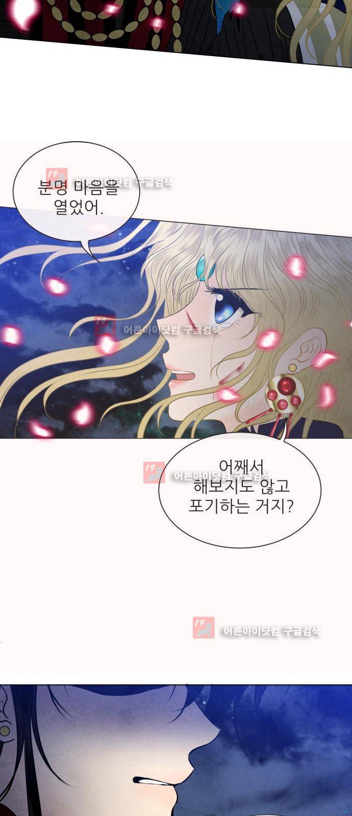 푸른사막 아아루 30화 12