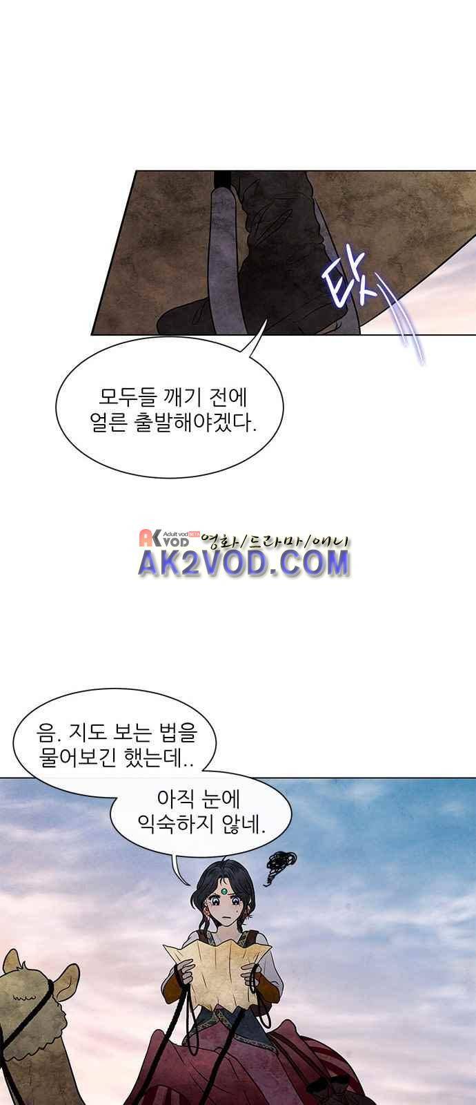 푸른사막 아아루 51화 5
