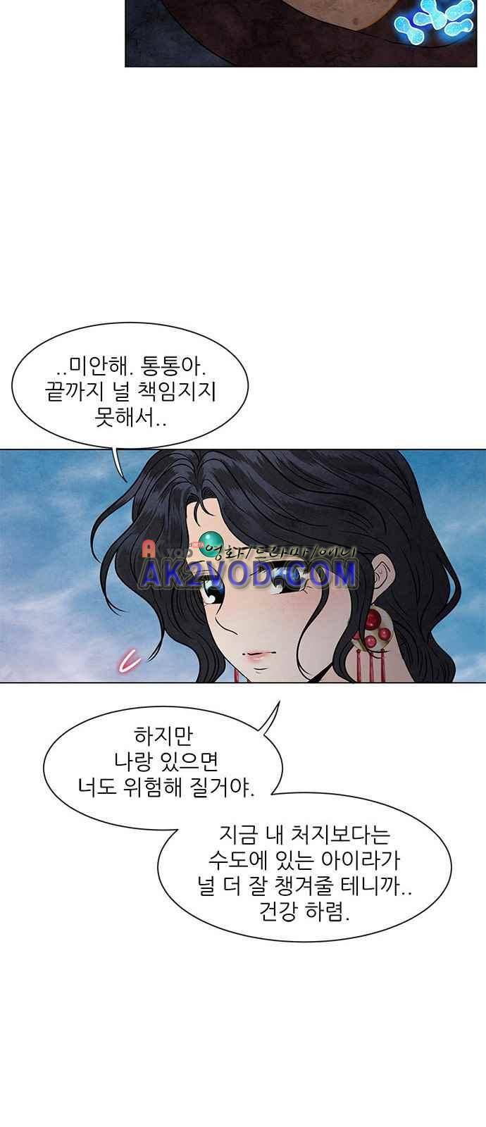 푸른사막 아아루 51화 7