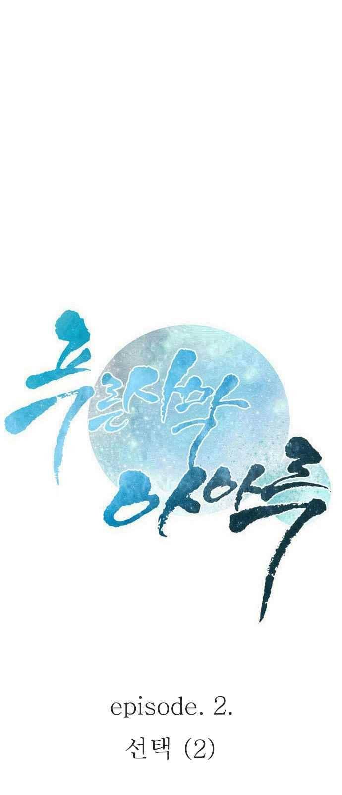 푸른사막 아아루 93화 3