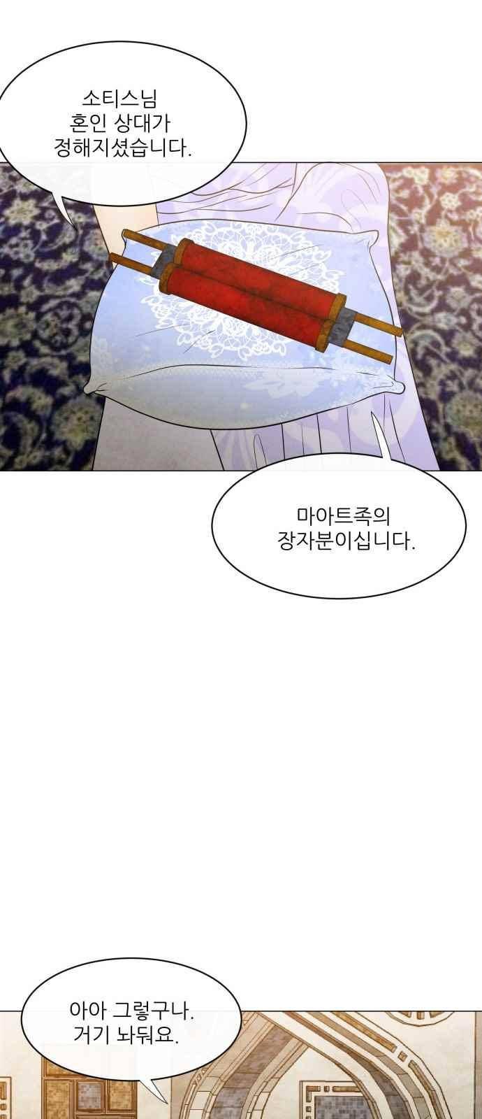 푸른사막 아아루 93화 14