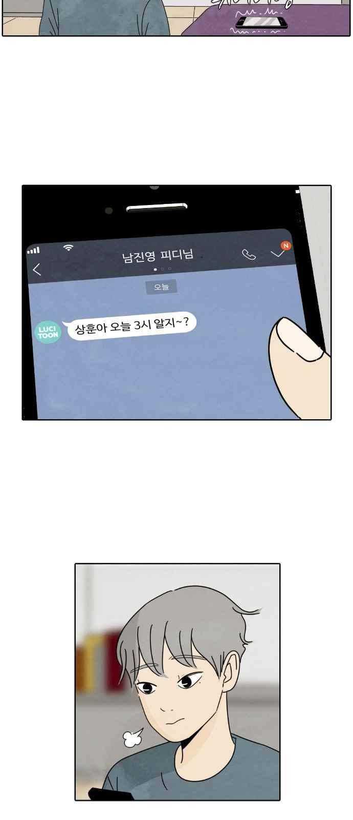 호러와 로맨스 9화 3