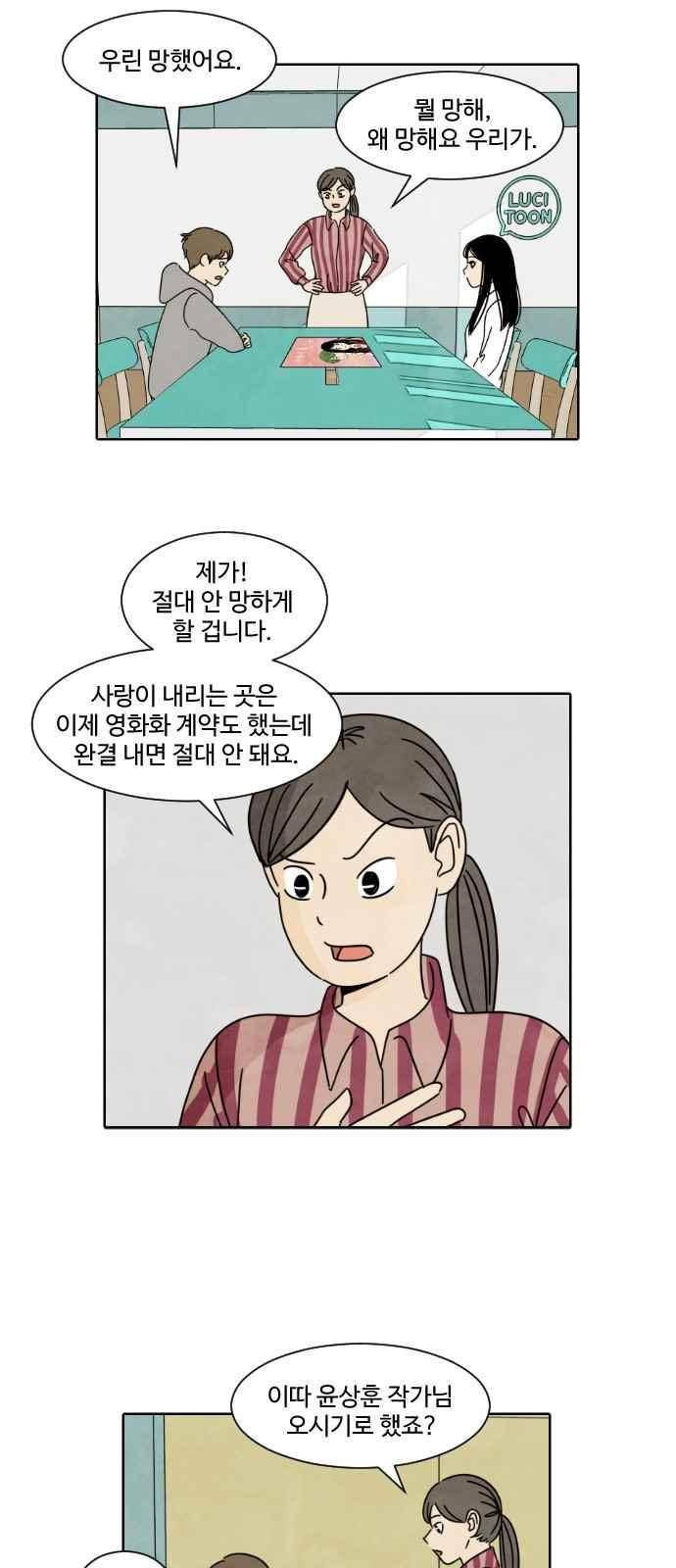 호러와 로맨스 9화 5