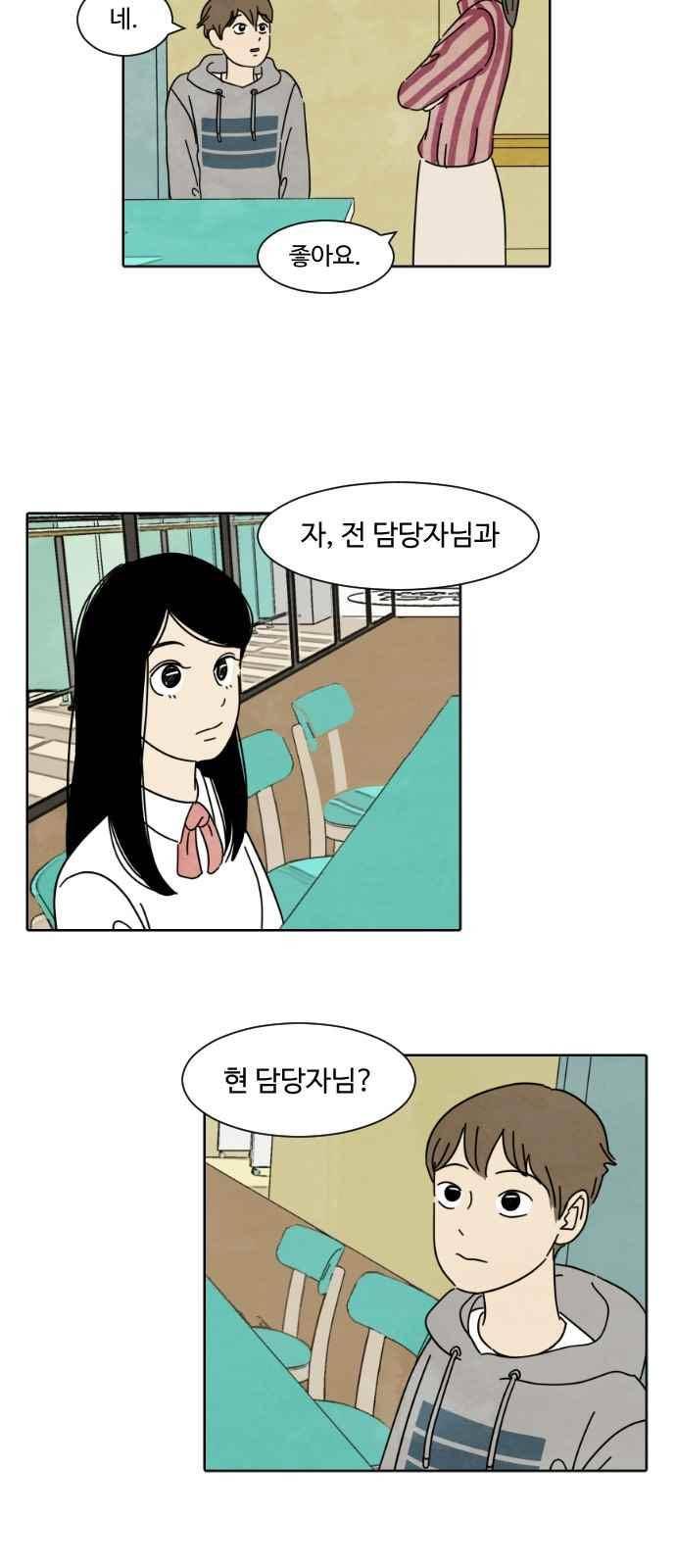 호러와 로맨스 9화 6