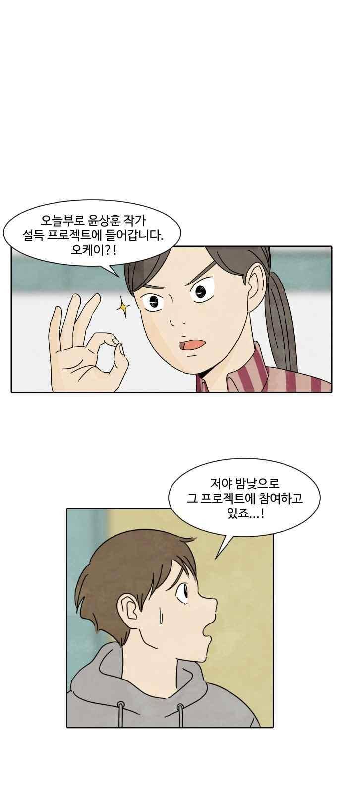호러와 로맨스 9화 7