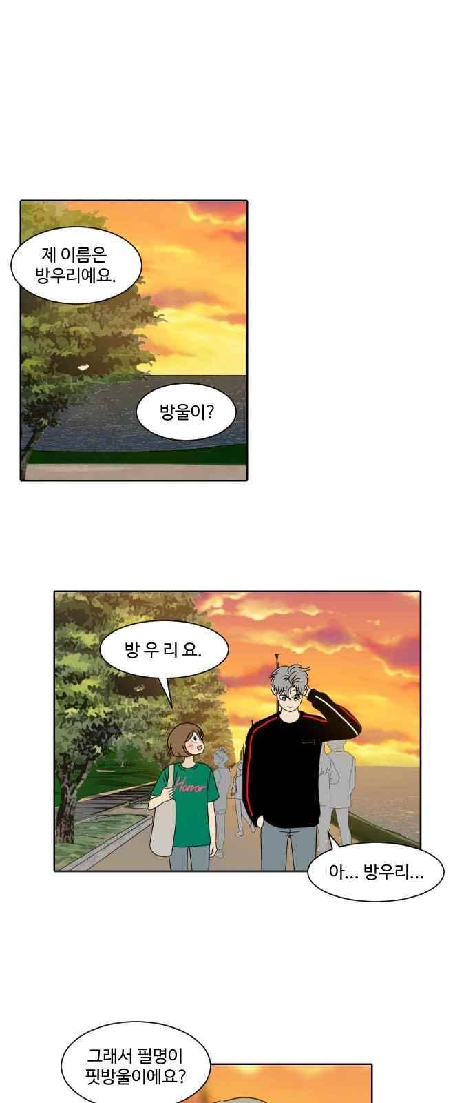 호러와 로맨스 23화 1