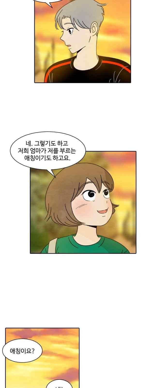 호러와 로맨스 23화 2