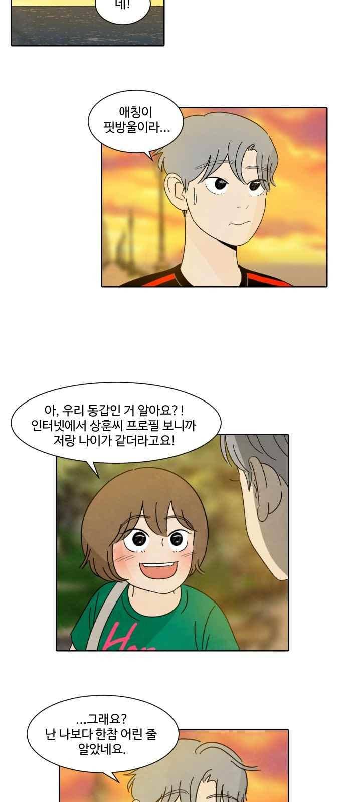 호러와 로맨스 23화 3