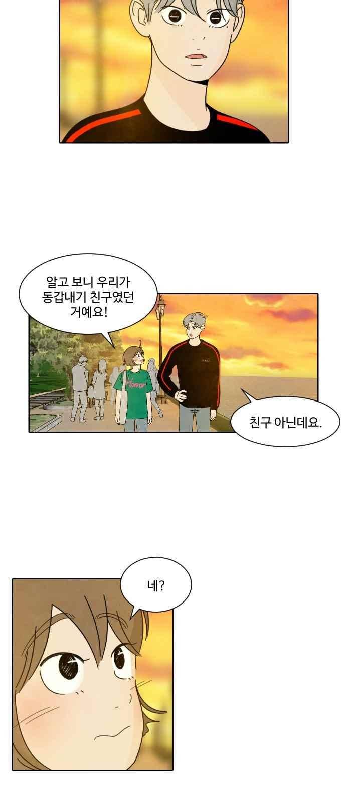 호러와 로맨스 23화 4