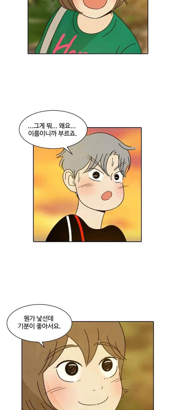 호러와 로맨스 23화 6