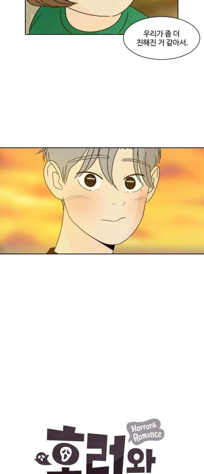 호러와 로맨스 23화 7