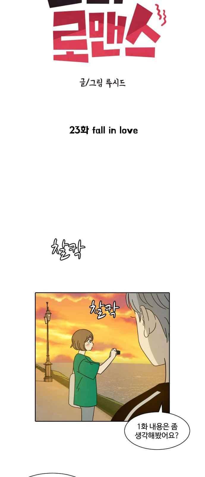 호러와 로맨스 23화 8