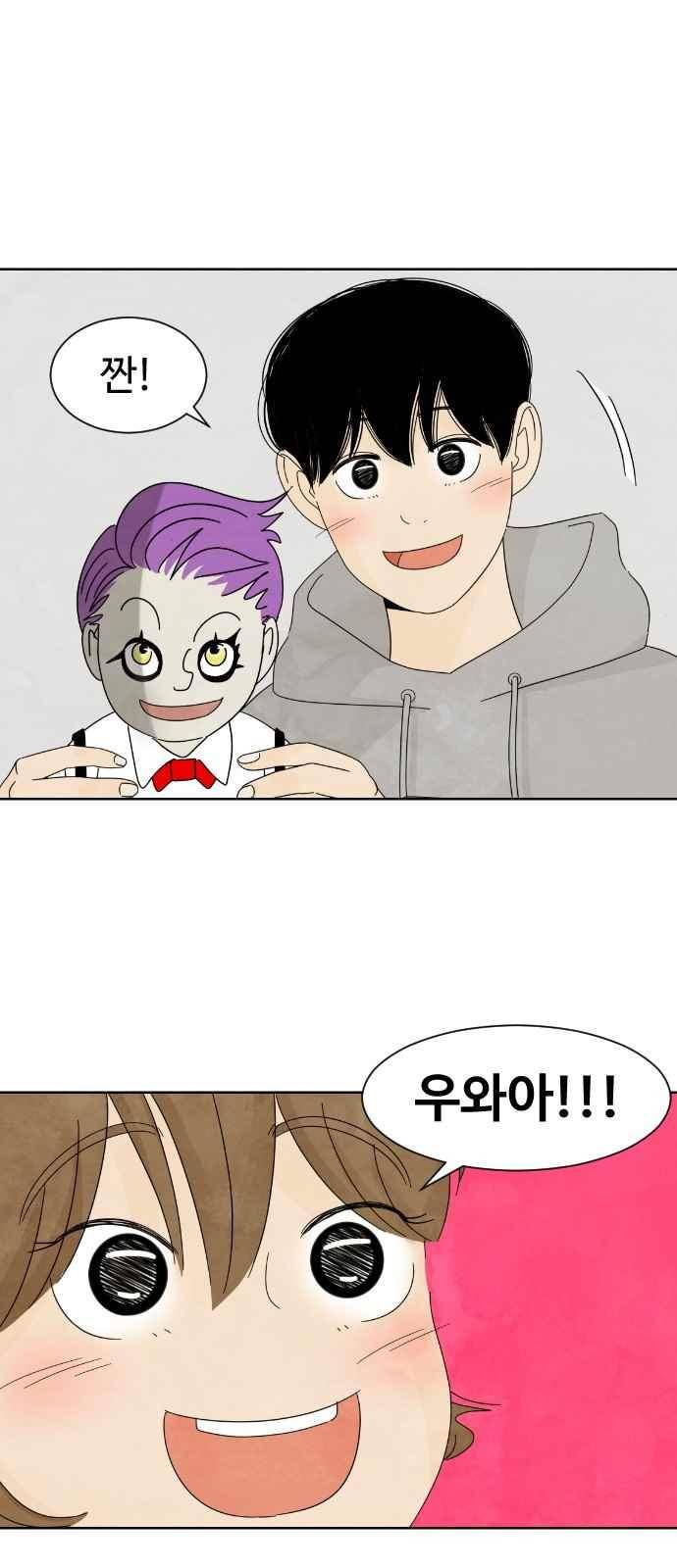 호러와 로맨스 35화 1