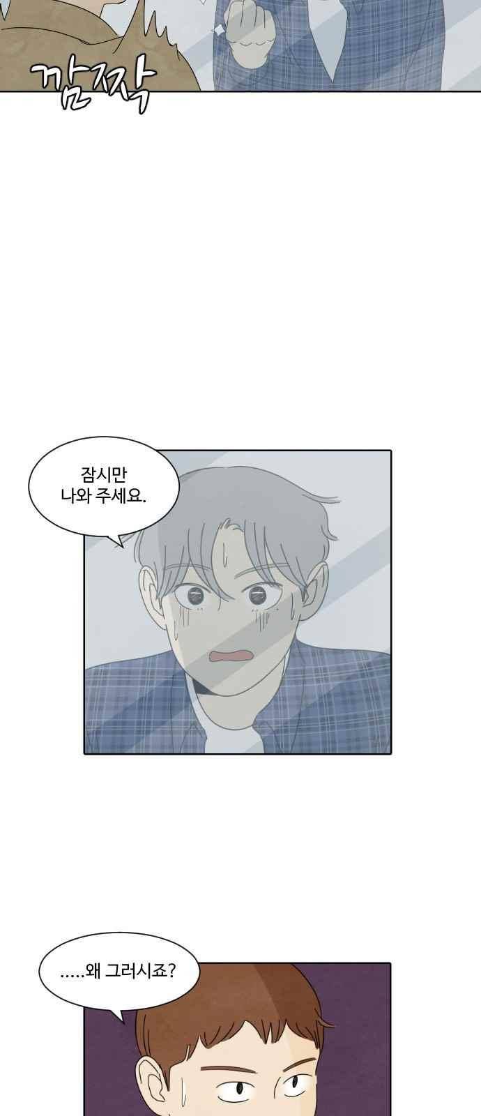호러와 로맨스 35화 7