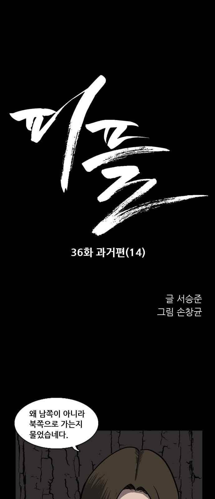피플 36화 1