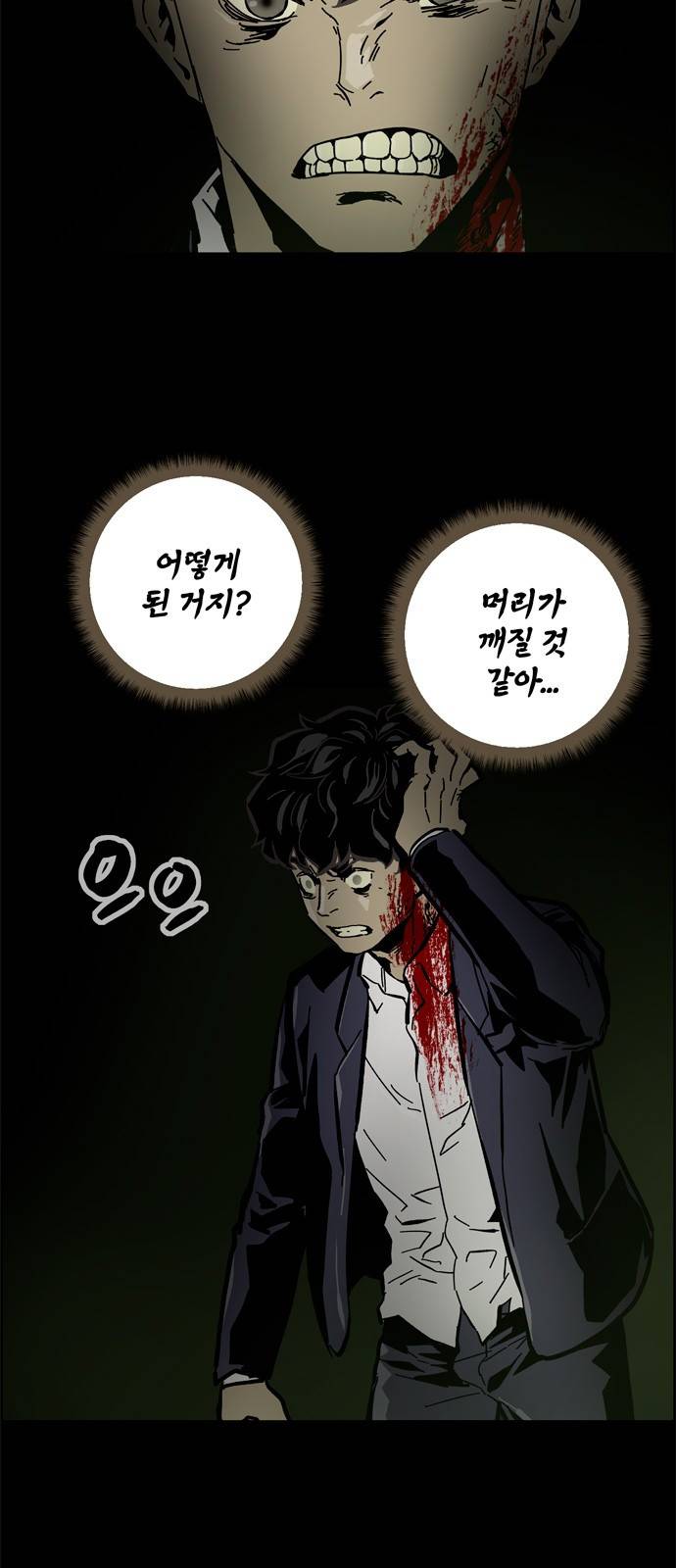 데드라이프 2화 2