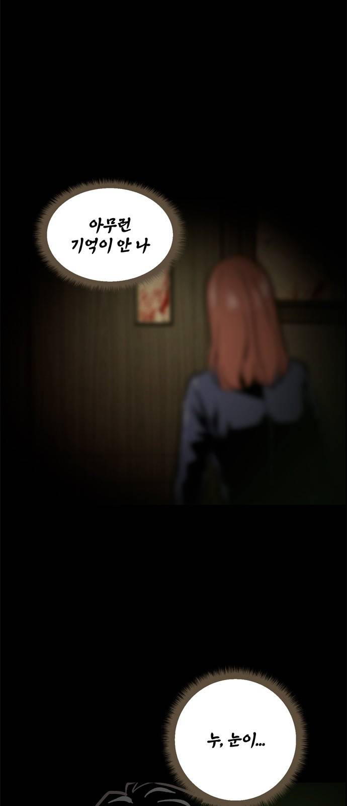 데드라이프 2화 3