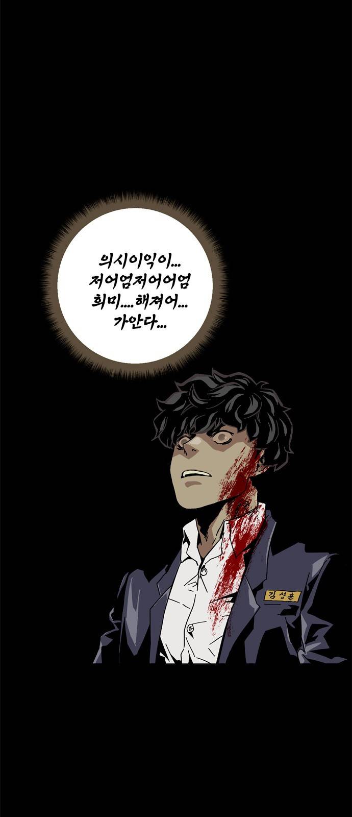데드라이프 2화 10