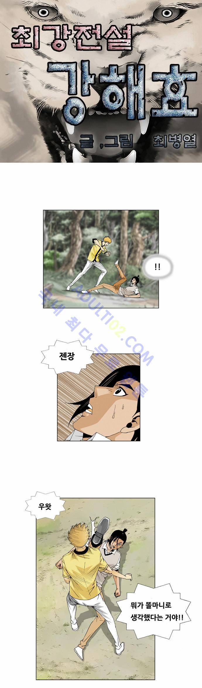 최강전설 강해효 (33) 2
