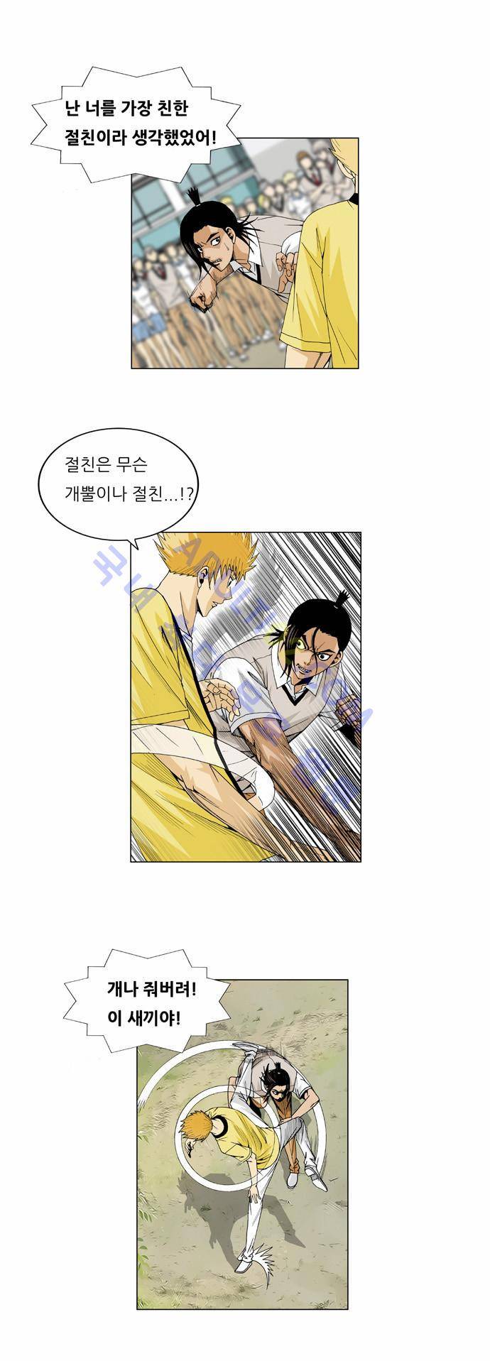 최강전설 강해효 (33) 4