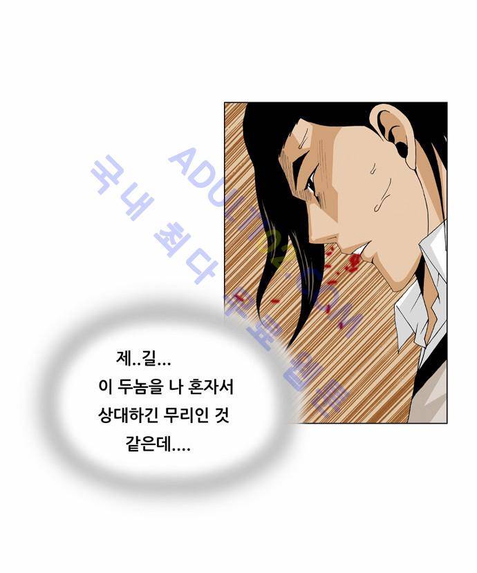 최강전설 강해효 (33) 8