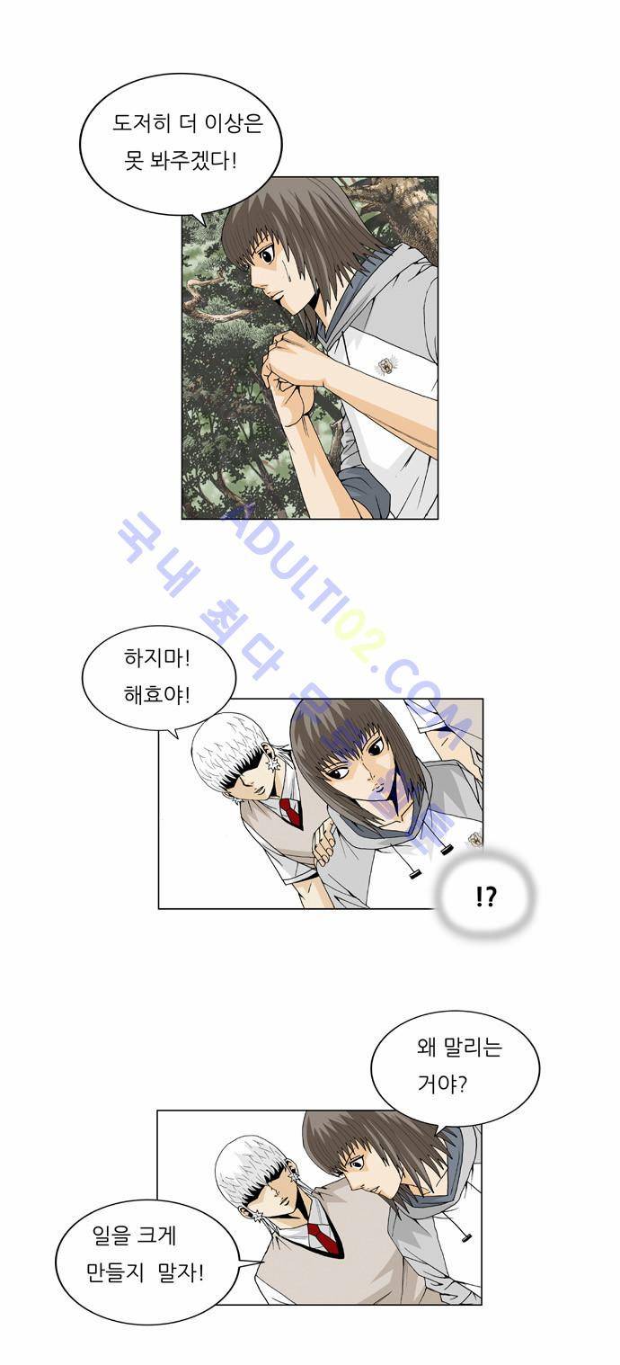 최강전설 강해효 (33) 11