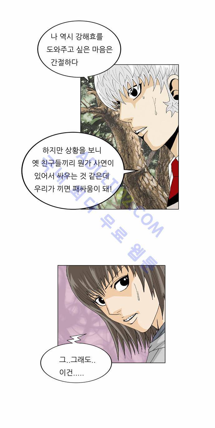 최강전설 강해효 (33) 12