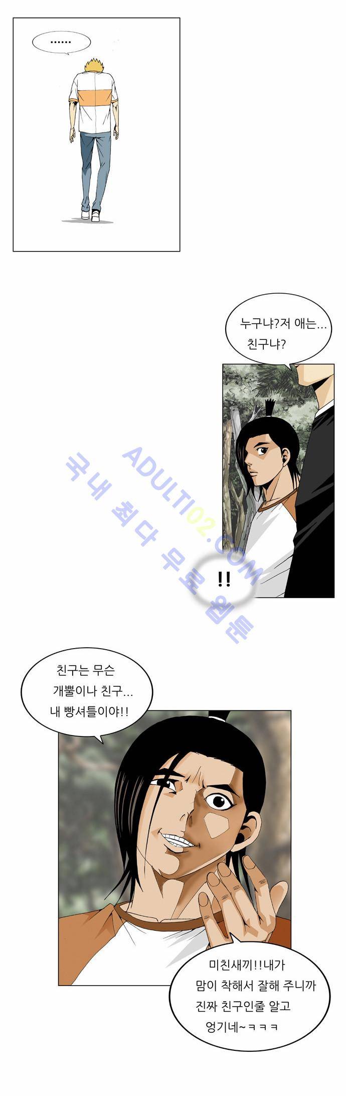 최강전설 강해효 (33) 23