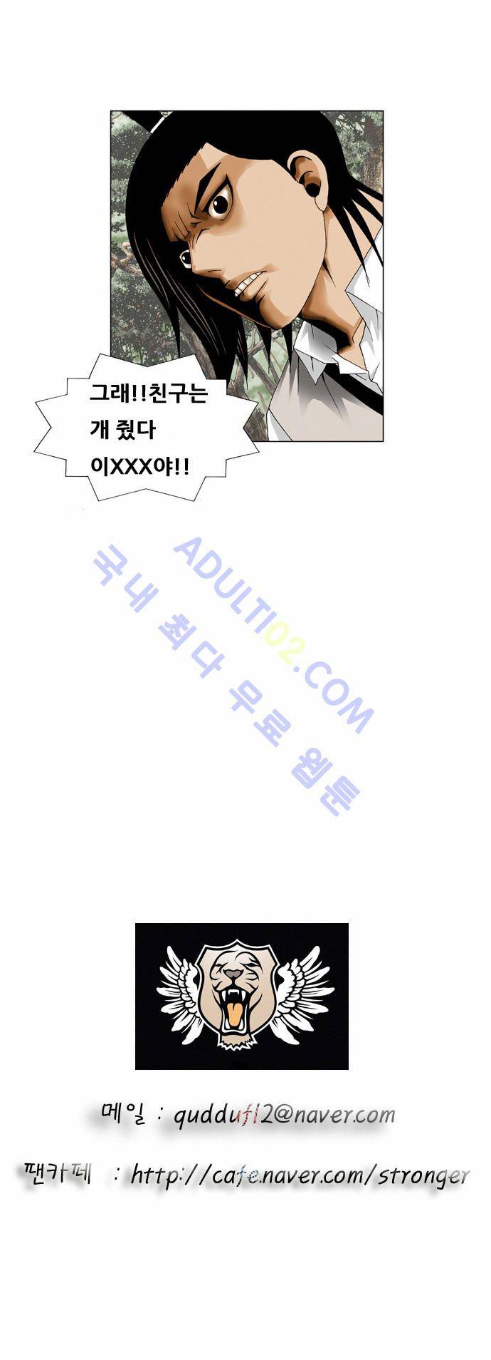최강전설 강해효 (33) 30