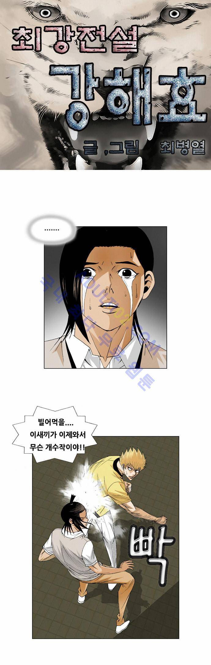 최강전설 강해효 (38) 3