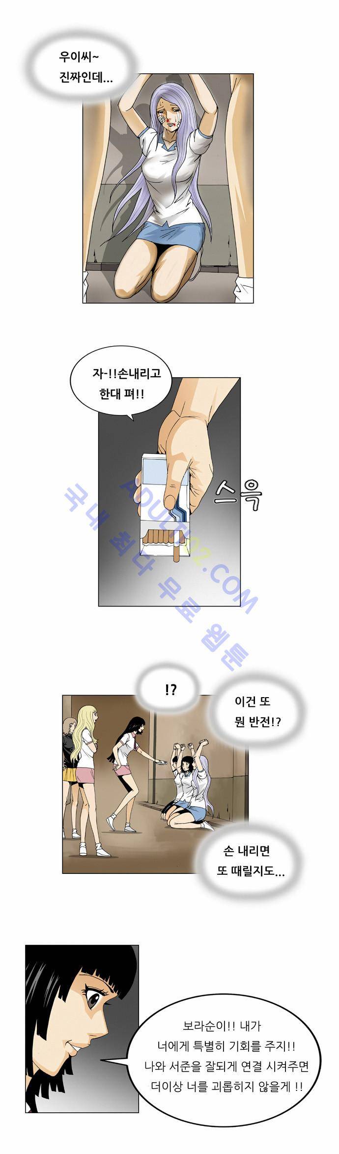 최강전설 강해효 (38) 11
