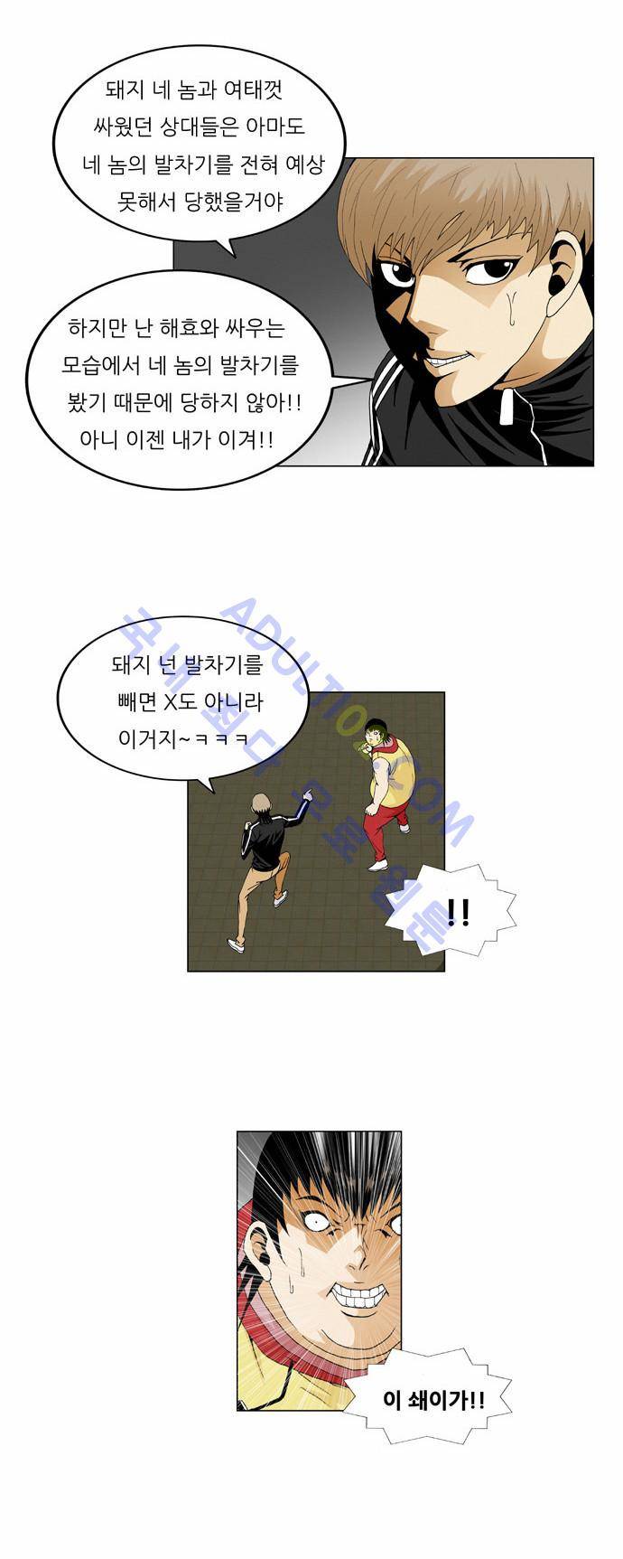 최강전설 강해효 (38) 24