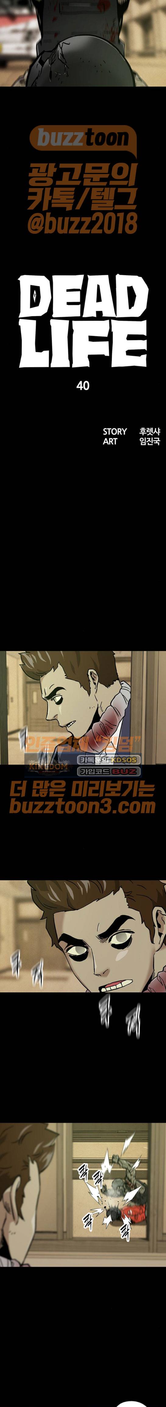 데드라이프 40화 3