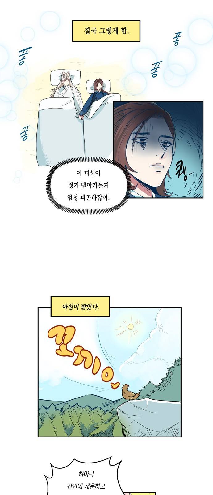 조선팔도 최강아이돌 3화 2
