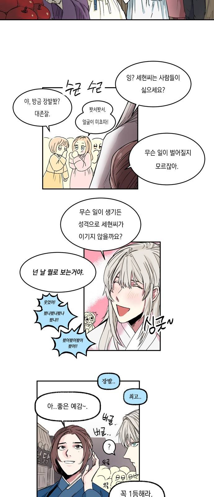 조선팔도 최강아이돌 3화 4