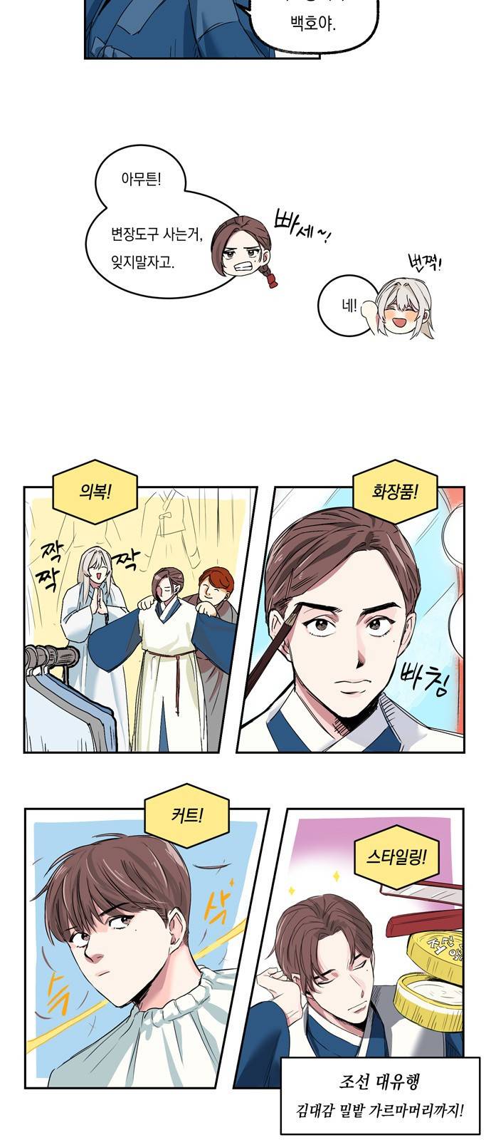 조선팔도 최강아이돌 3화 5