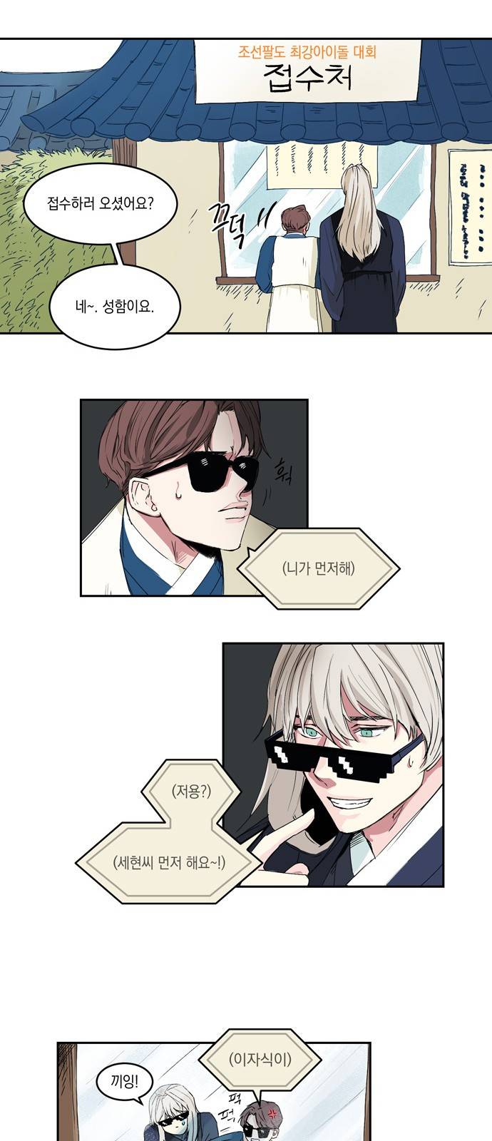 조선팔도 최강아이돌 3화 8