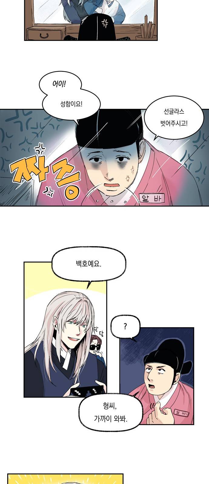 조선팔도 최강아이돌 3화 9