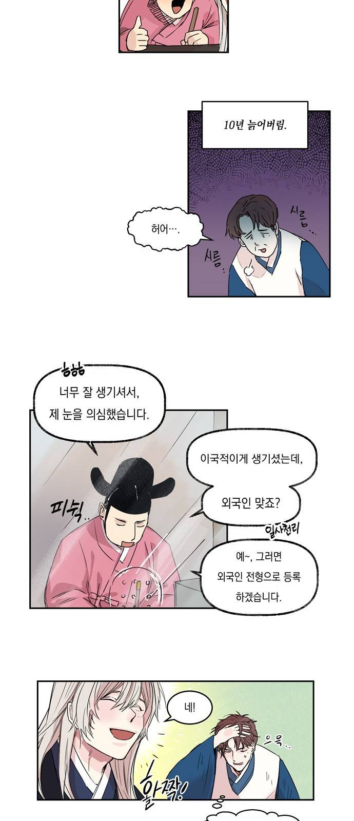 조선팔도 최강아이돌 3화 11