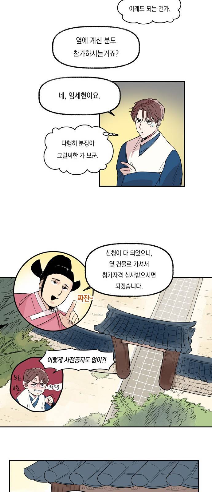 조선팔도 최강아이돌 3화 12