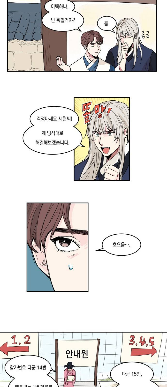 조선팔도 최강아이돌 3화 13