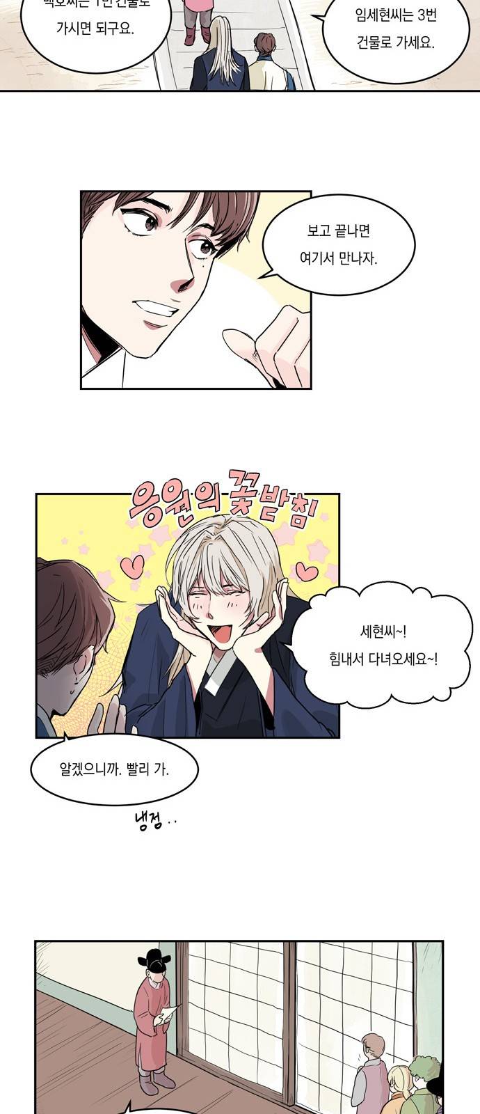 조선팔도 최강아이돌 3화 14