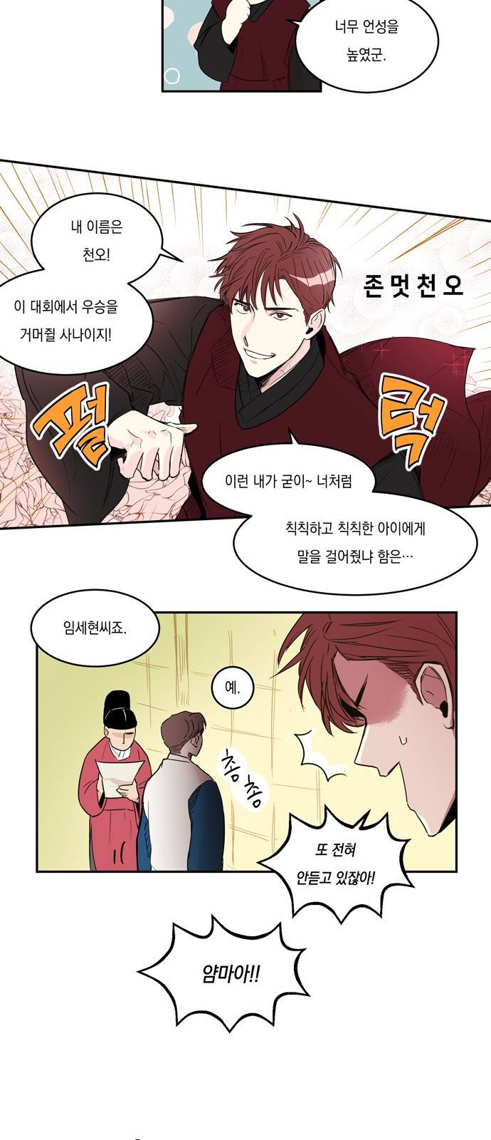 조선팔도 최강아이돌 3화 17