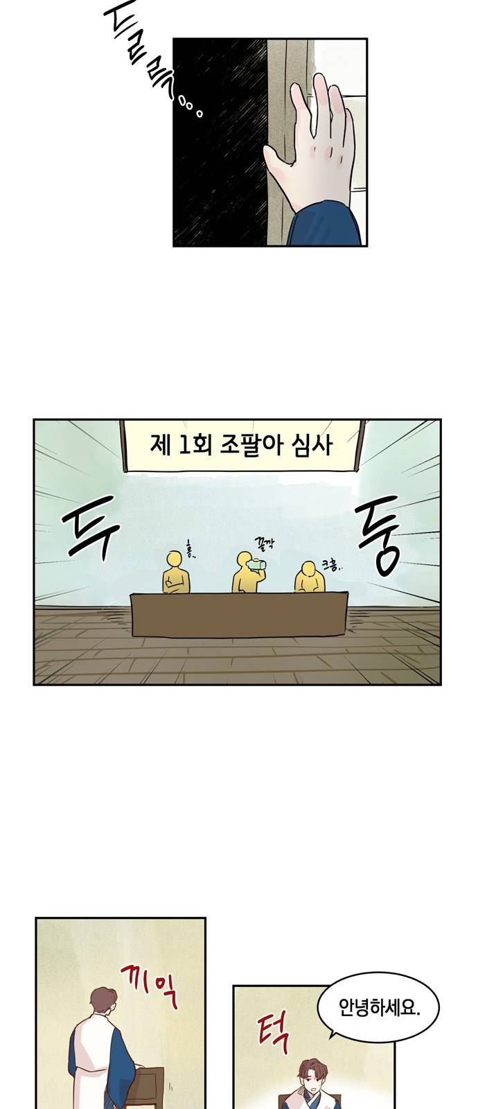 조선팔도 최강아이돌 3화 18