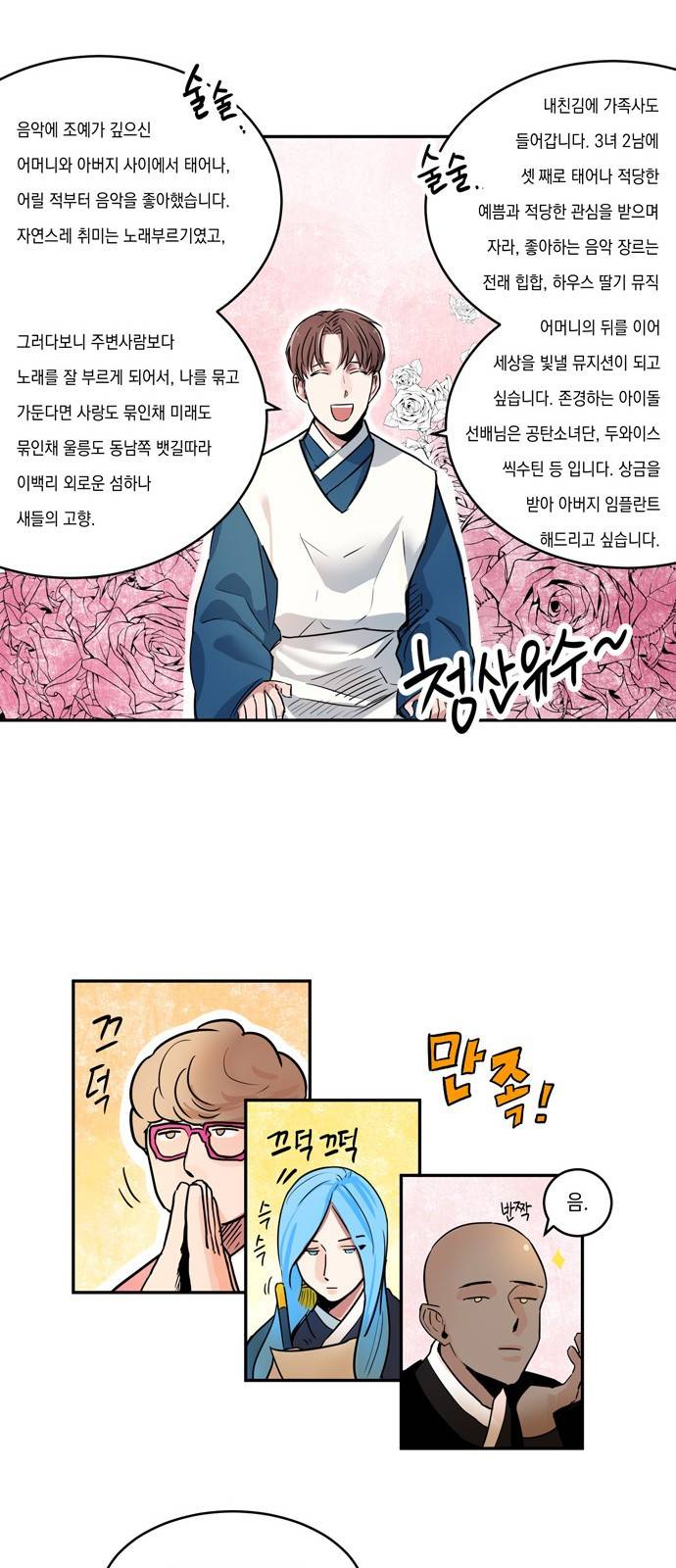 조선팔도 최강아이돌 3화 22