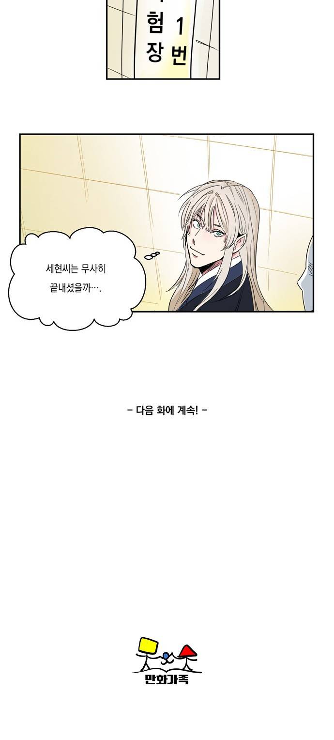 조선팔도 최강아이돌 3화 30