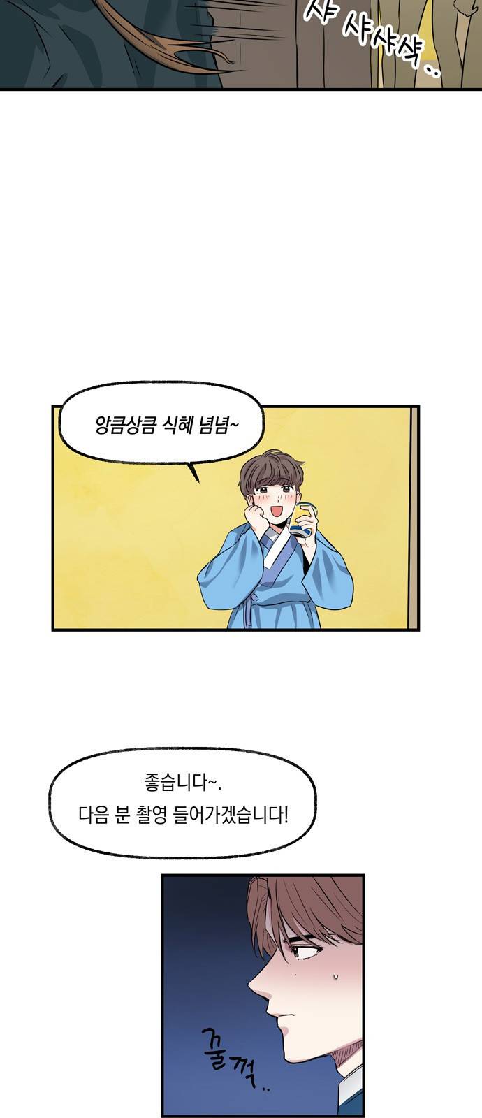 조선팔도 최강아이돌 7화 6