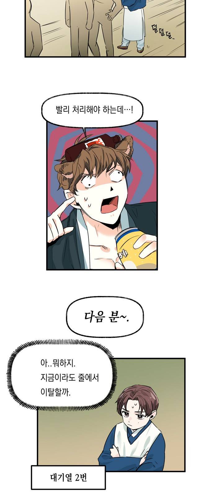 조선팔도 최강아이돌 7화 9