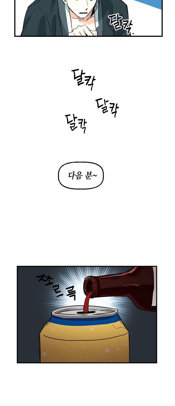 조선팔도 최강아이돌 7화 11